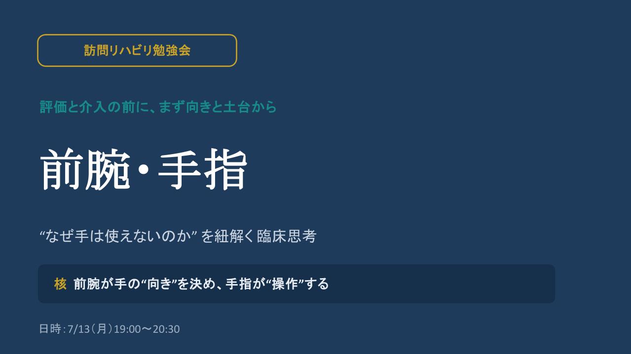 第2回表紙スライド