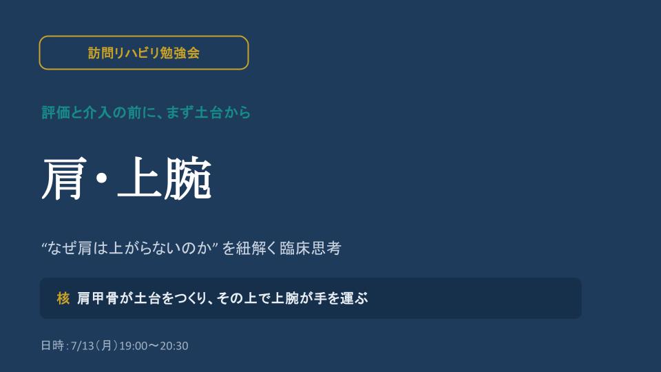 第1回表紙スライド